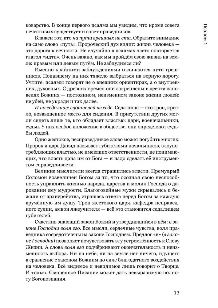 Valmis on minu süda, Jumal. Jutud psalmidest