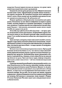 Valmis on minu süda, Jumal. Jutud psalmidest