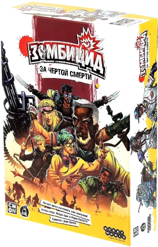 Galda spēle - Zombicīds. Aiz nāves robežas