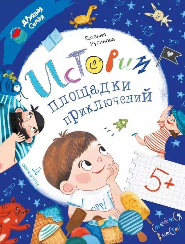 Nuotykių aikštelės istorijos