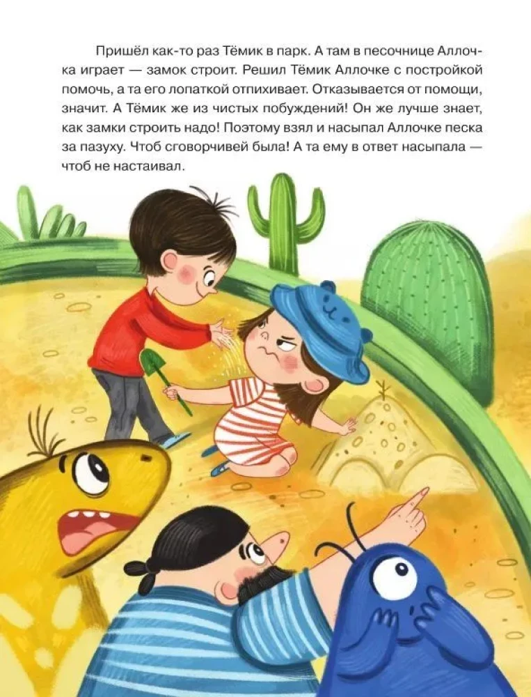 Nuotykių aikštelės istorijos