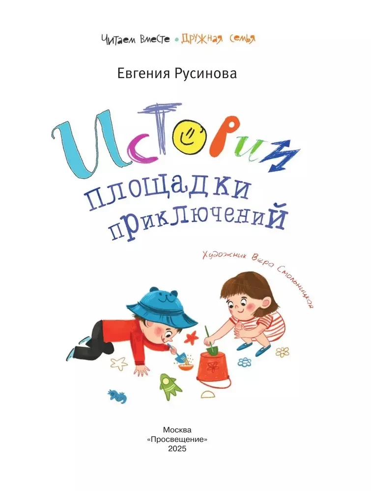 Nuotykių aikštelės istorijos