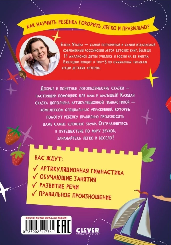 Training in Fairy Tales. Speech Development. Speech Therapy Fairy Tales