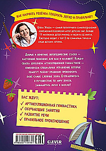 Training in Fairy Tales. Speech Development. Speech Therapy Fairy Tales