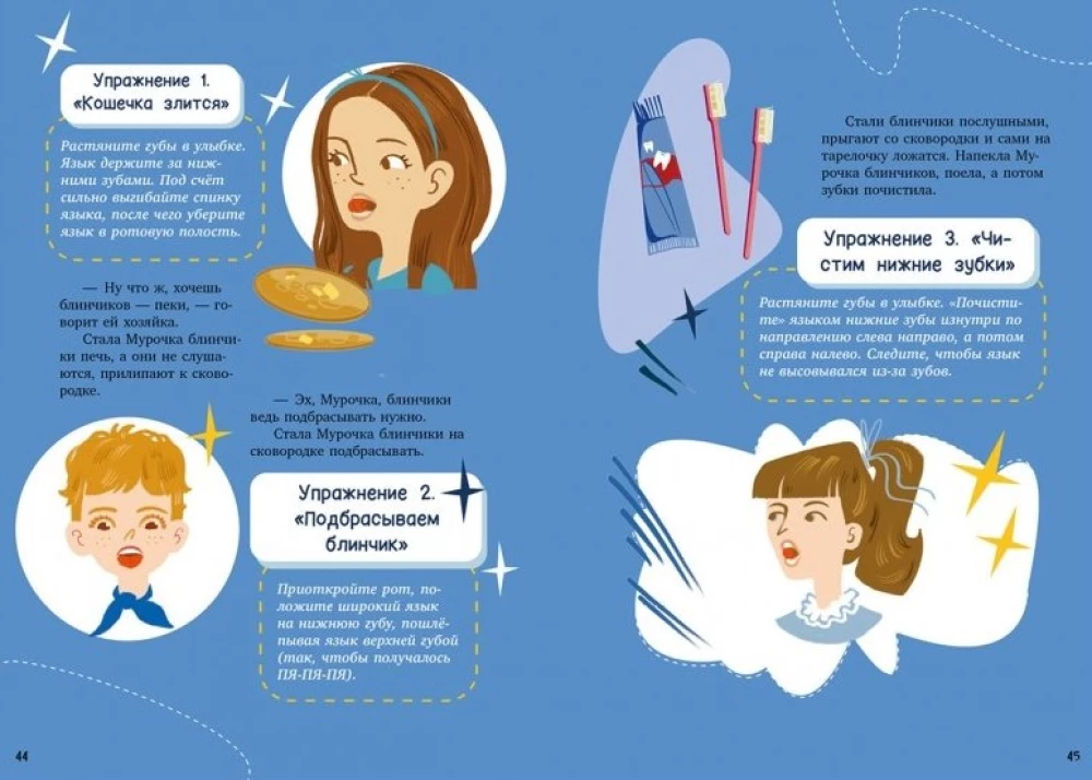 Training in Fairy Tales. Speech Development. Speech Therapy Fairy Tales
