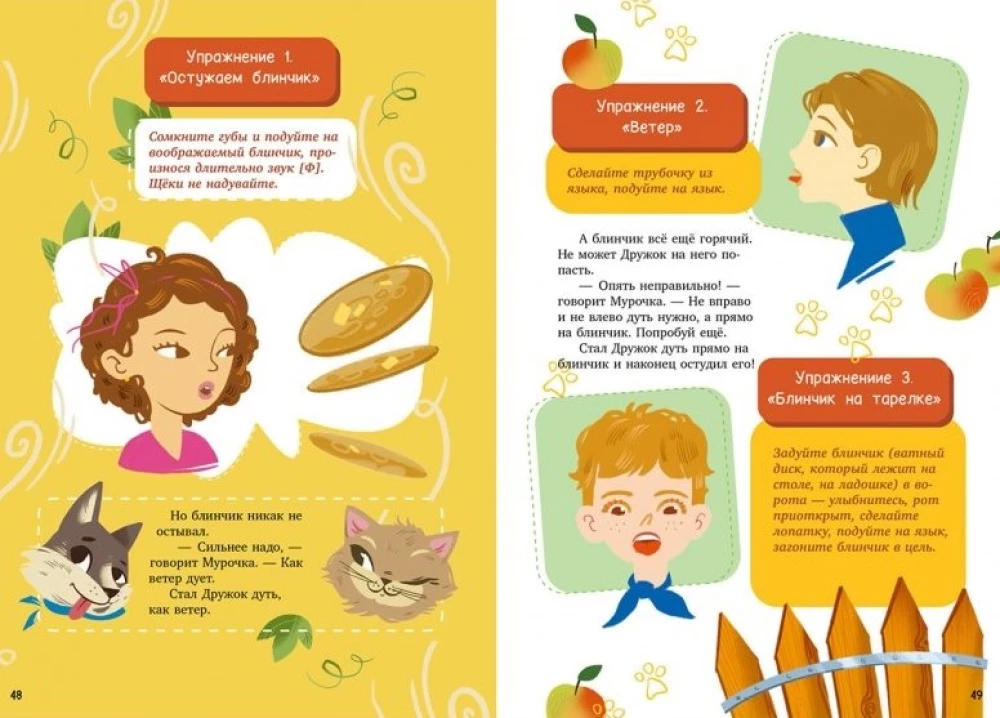 Training in Fairy Tales. Speech Development. Speech Therapy Fairy Tales