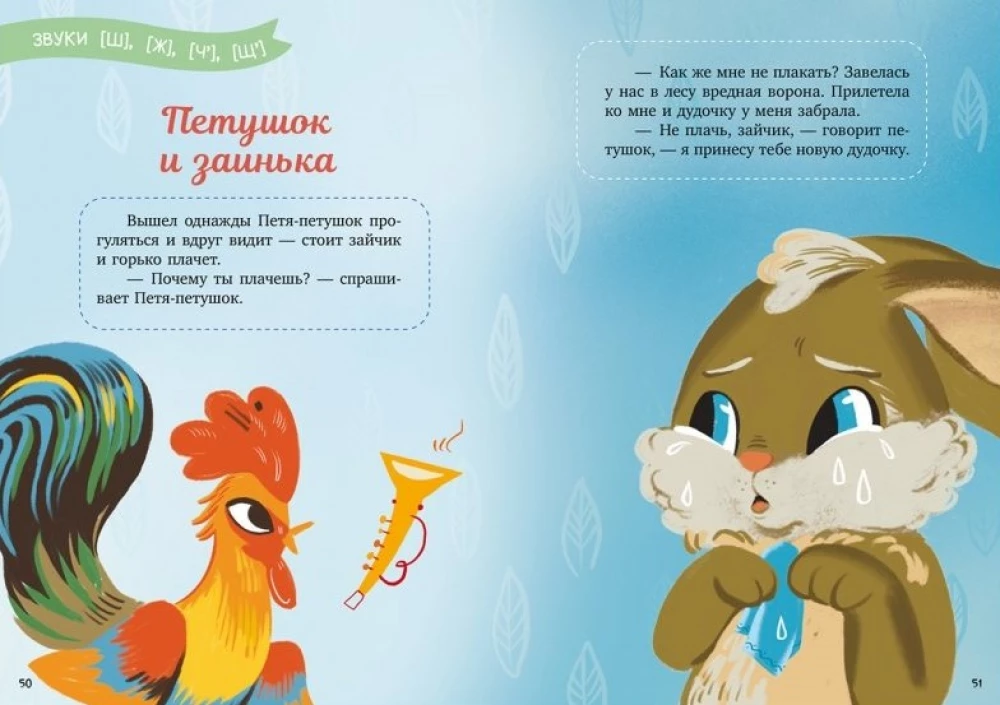 Training in Fairy Tales. Speech Development. Speech Therapy Fairy Tales