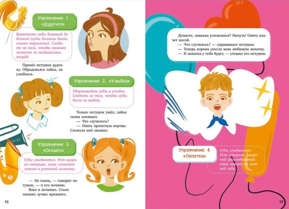 Training in Fairy Tales. Speech Development. Speech Therapy Fairy Tales