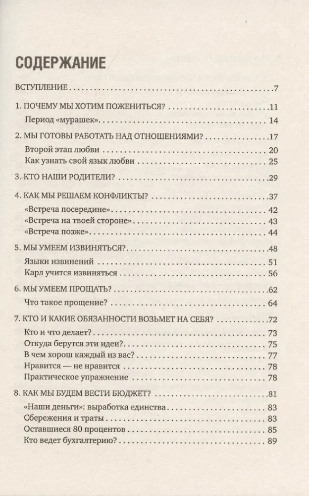 Einer Liebe reicht nicht. 12 Fragen, die man beantworten muss, bevor man sich für die Ehe entscheidet