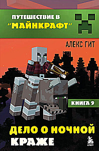 Reise in Minecraft. Buch 9. Der Fall des nächtlichen Diebstahls