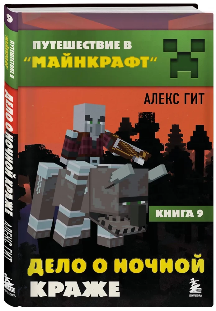 Reise in Minecraft. Buch 9. Der Fall des nächtlichen Diebstahls