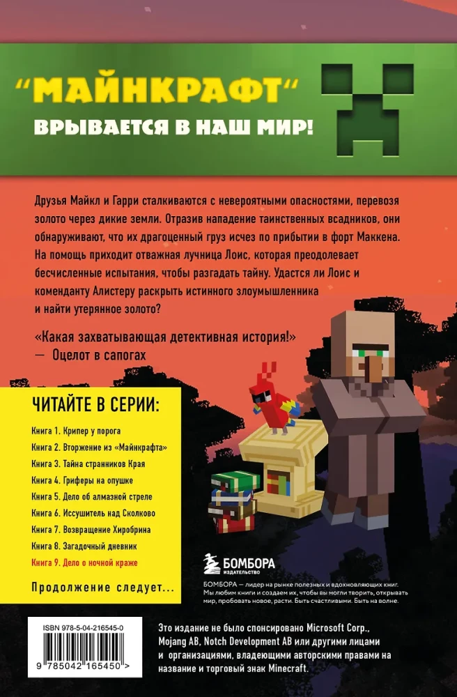 Reise in Minecraft. Buch 9. Der Fall des nächtlichen Diebstahls