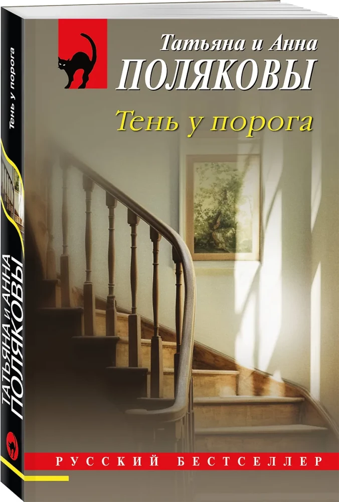 Cień u progu