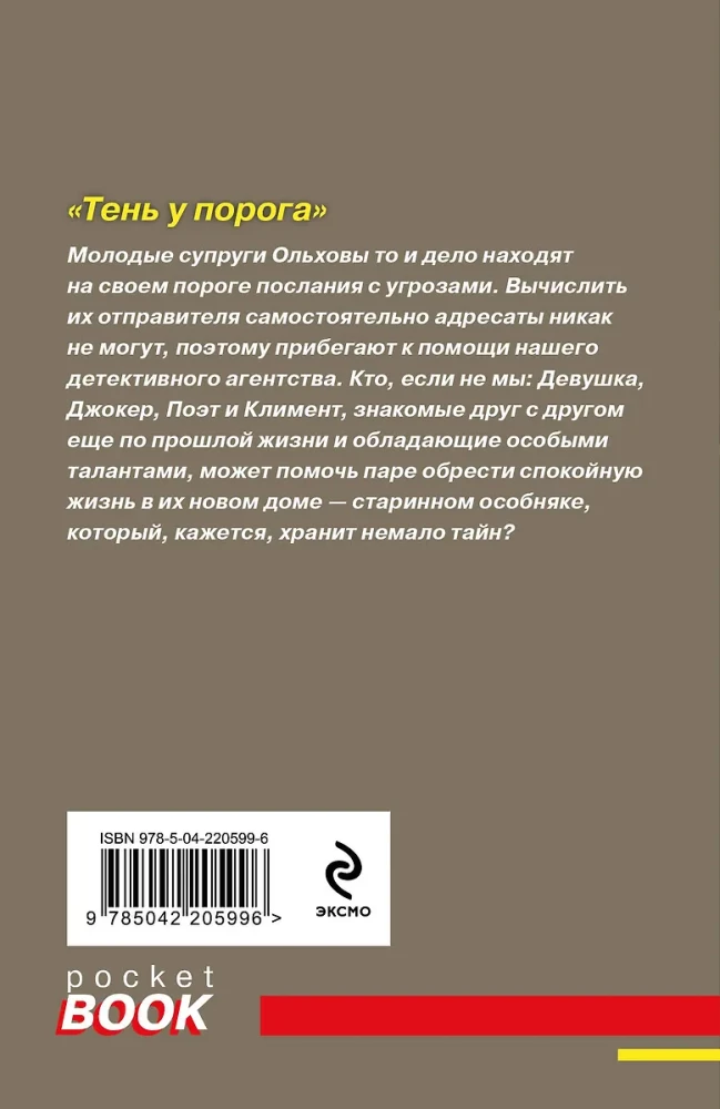 Cień u progu