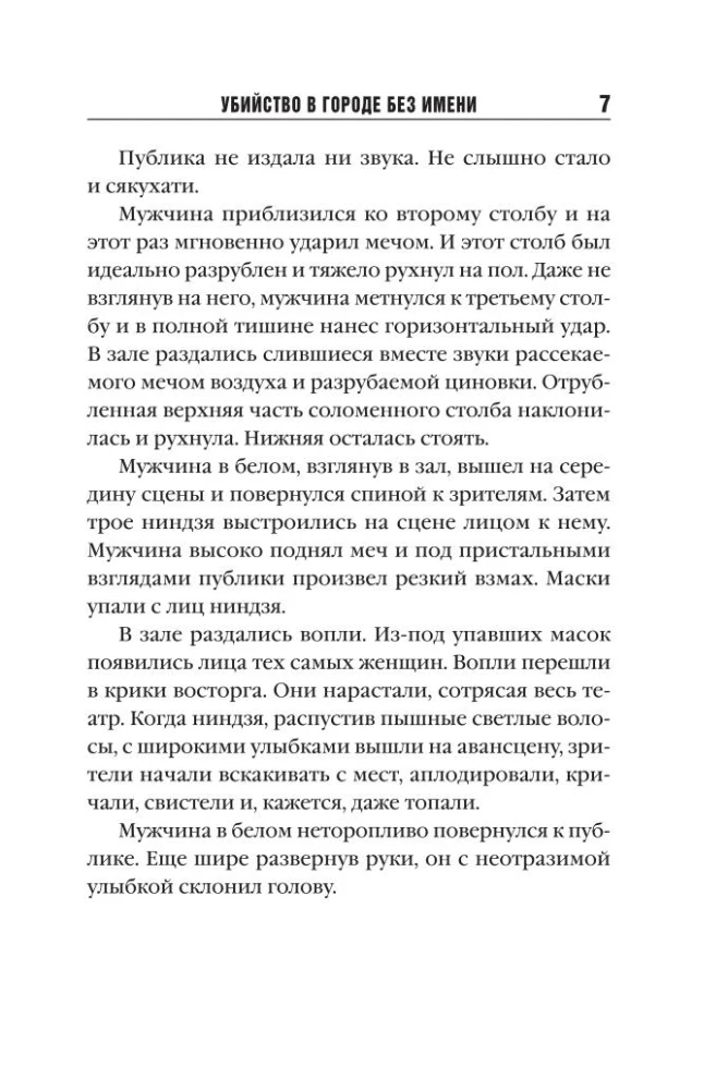 Zabójstwo w mieście bez nazwy