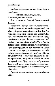 Psałterz