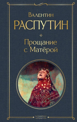 Farewell to Matyora