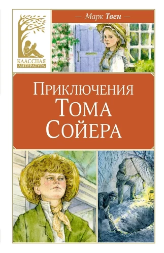 Przygody Tomka Sawyera