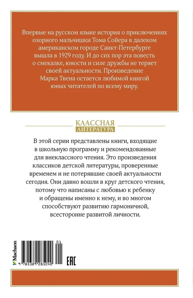 Przygody Tomka Sawyera