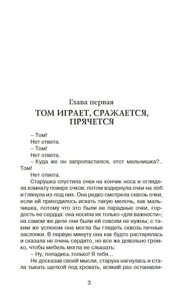Przygody Tomka Sawyera