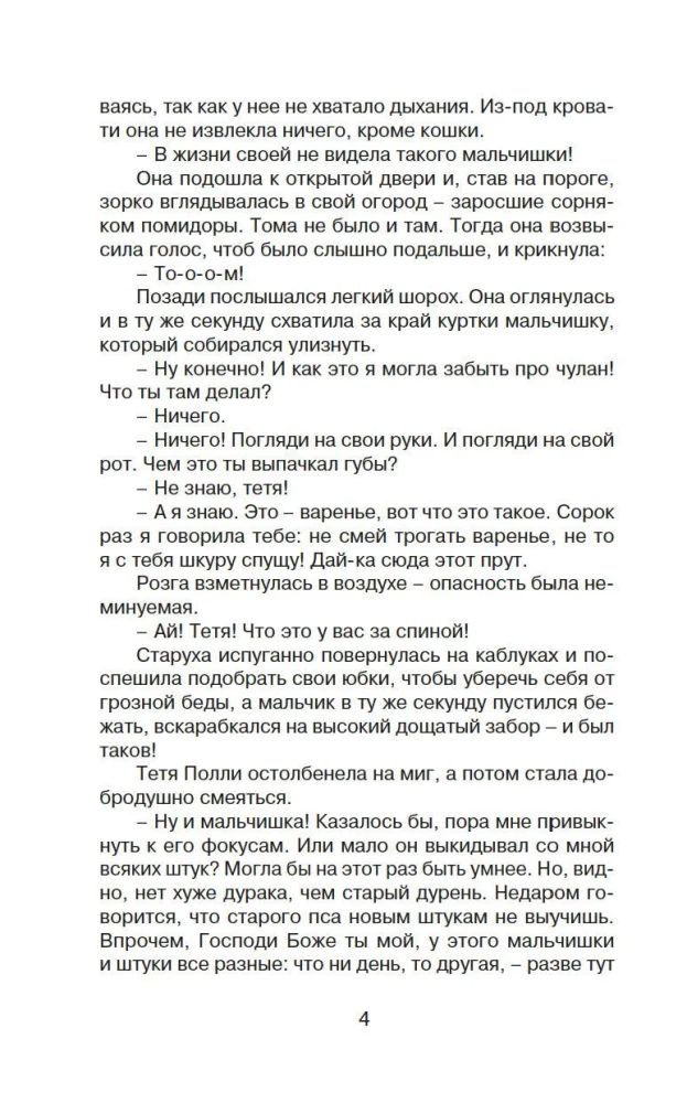 Przygody Tomka Sawyera
