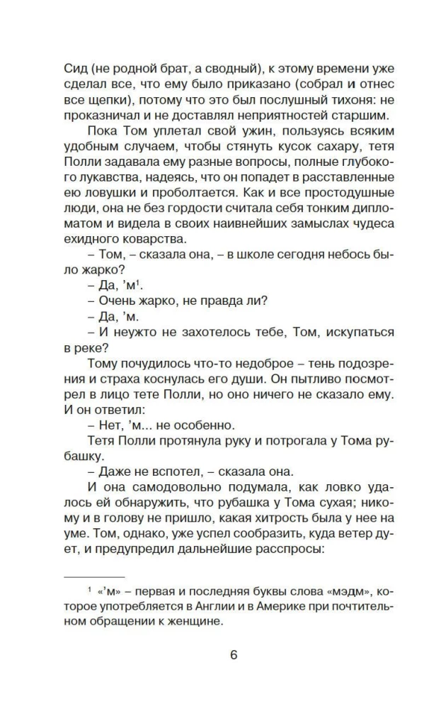 Przygody Tomka Sawyera