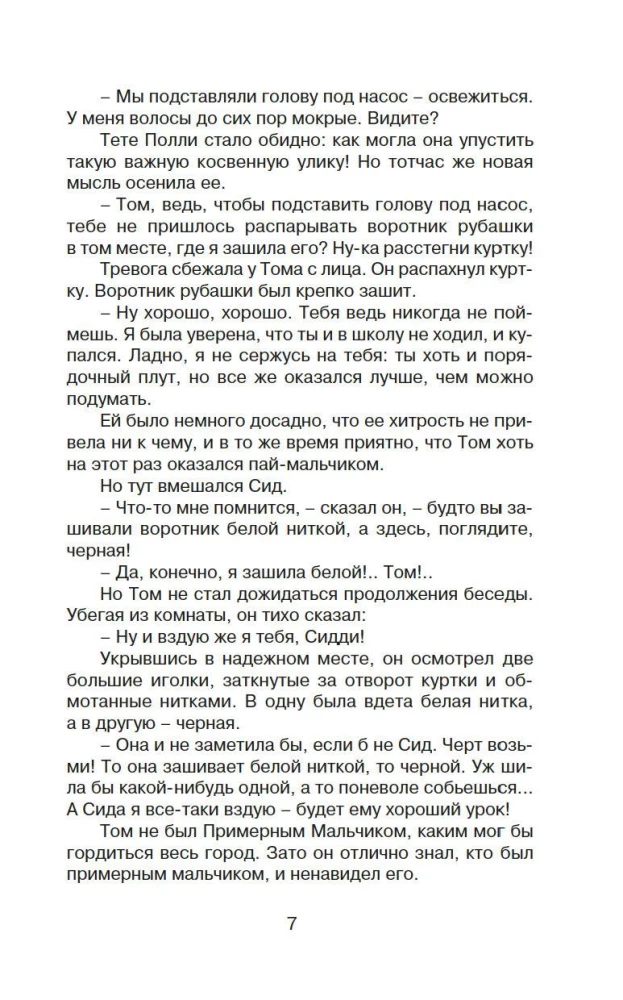 Przygody Tomka Sawyera