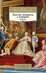Rosyjskie kobiety w historii. XVIII wiek
