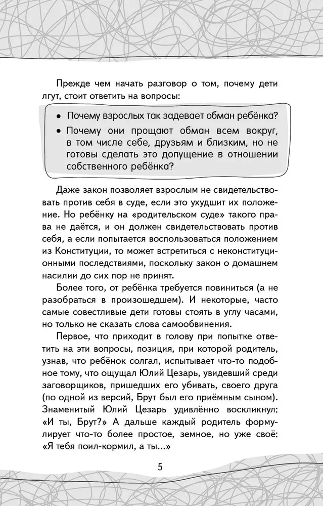 Jeśli dziecko kłamie…