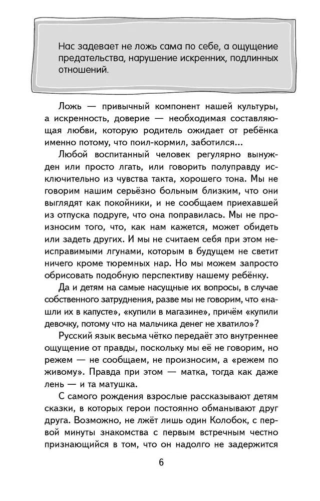 Jeśli dziecko kłamie…