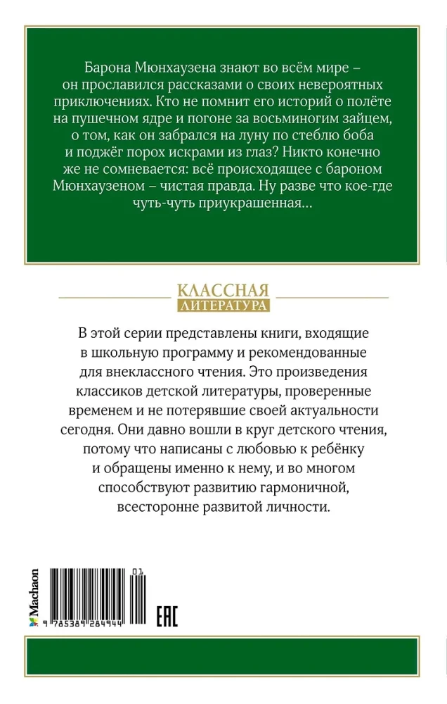 Przygody barona Münchhausena