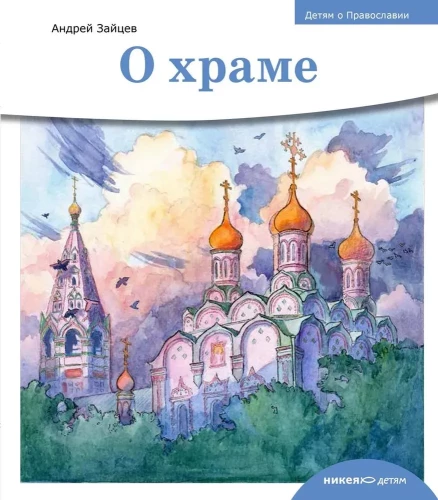 O świątyni