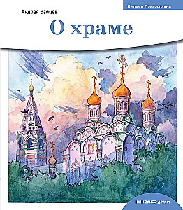 O świątyni