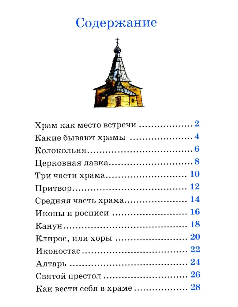 O świątyni
