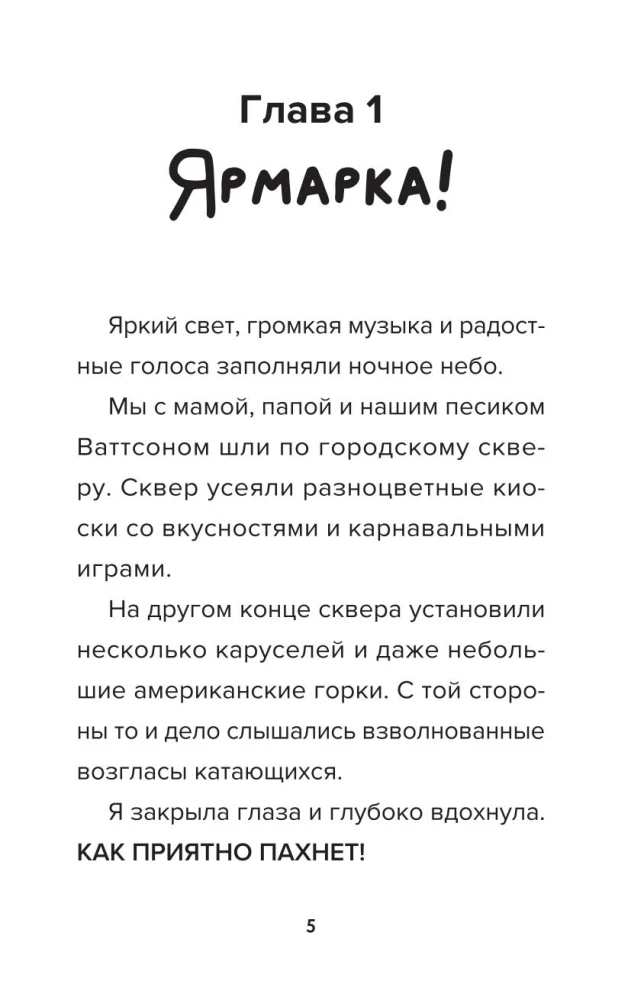 Detektiiv Robloxist. Aegade kadumine. Raamat 3