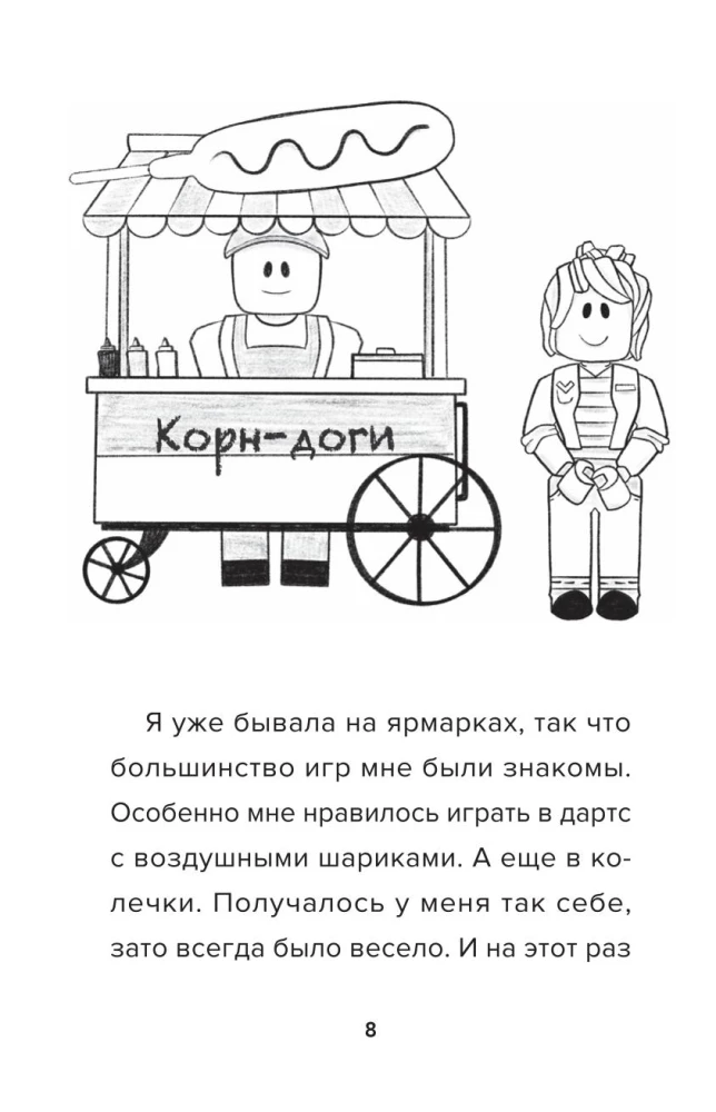 Detektiiv Robloxist. Aegade kadumine. Raamat 3