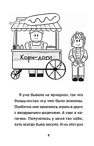 Detektiiv Robloxist. Aegade kadumine. Raamat 3