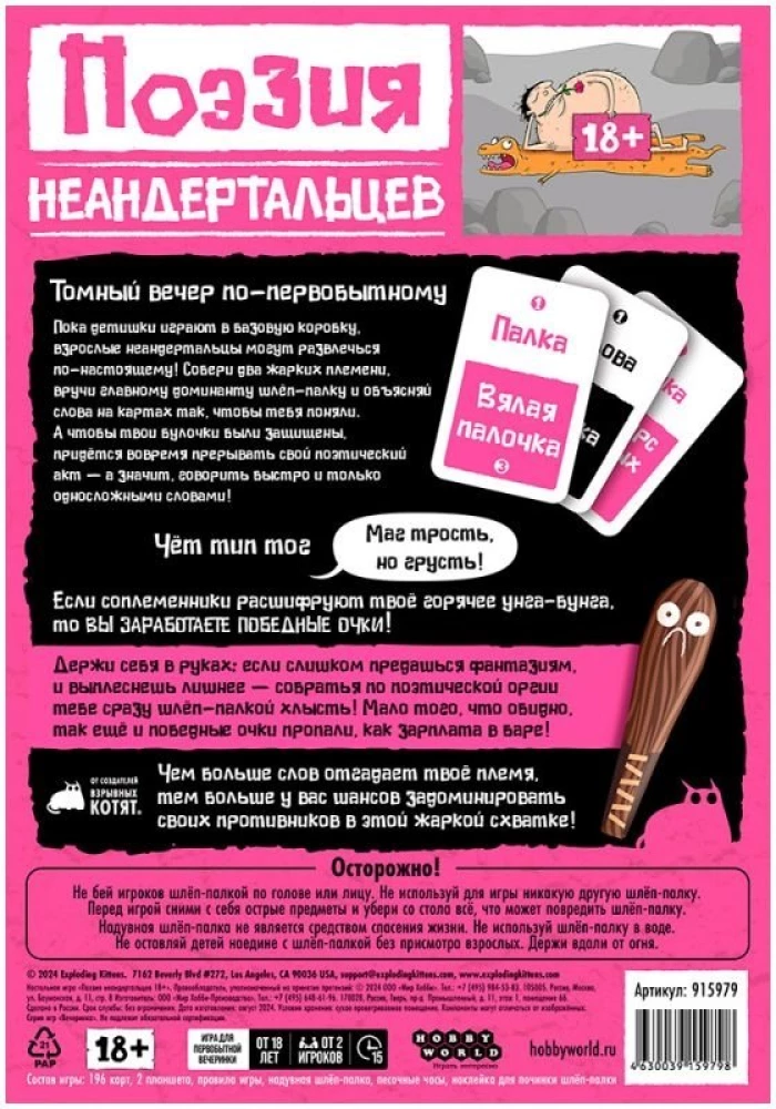 Galda spēle - Neandertāliešu dzeja 18+