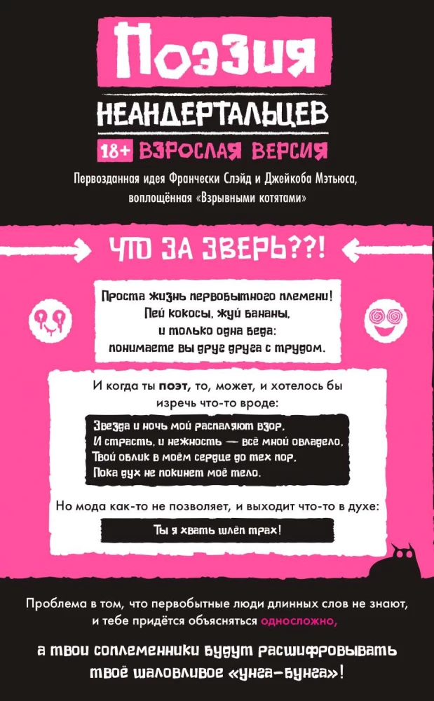 Galda spēle - Neandertāliešu dzeja 18+