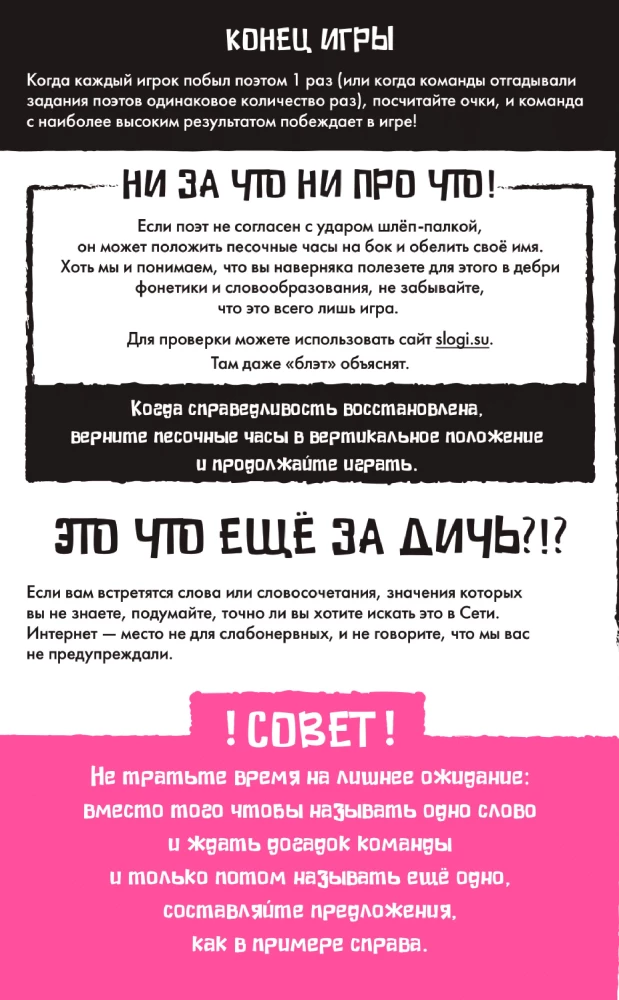 Galda spēle - Neandertāliešu dzeja 18+