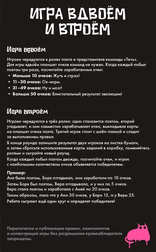 Galda spēle - Neandertāliešu dzeja 18+