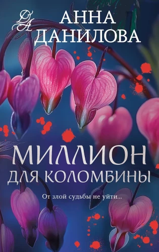 Milion dla Kolombiny