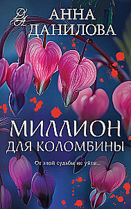 Miljon Kolombinale