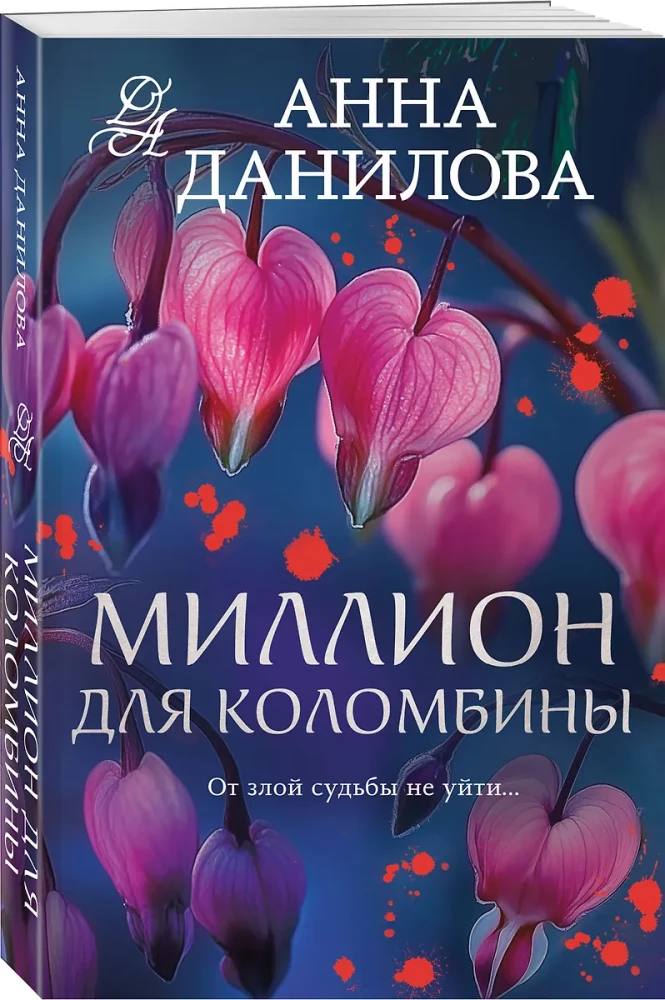 Miljon Kolombinale