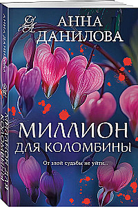 Miljon Kolombinale
