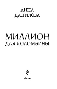 Miljon Kolombinale