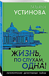 Gyvenimas, pasak gandų, vienas!