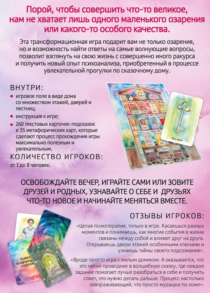 Transformacyjna gra psychologiczna - Klucze i drzwi. Odkryj tajemnice swojej podświadomości i spraw, by niemożliwe stało się możliwe