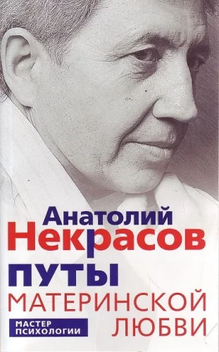 Mātes mīlestības saites