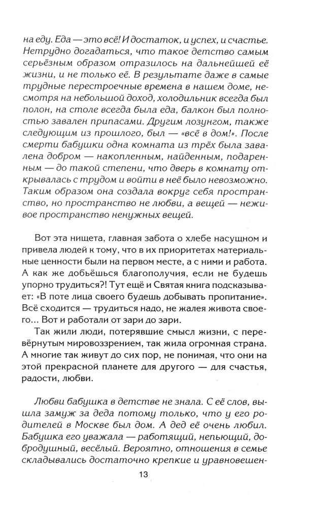 Motinos meilės grandinės